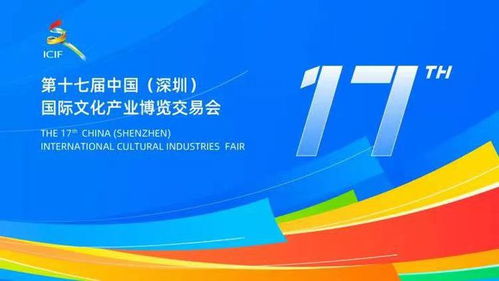 第十七届深圳文博会闭幕 5天展出文化产品超10万件,205万人次参与